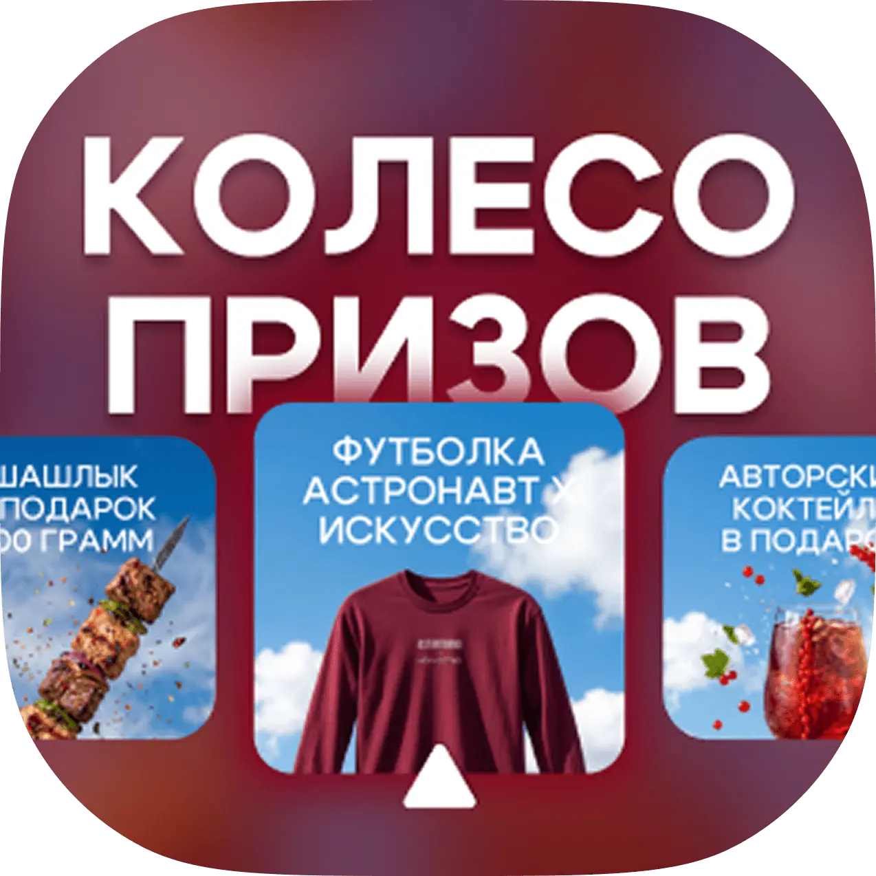 Крутить колесо